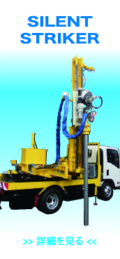サイレンントストライカー